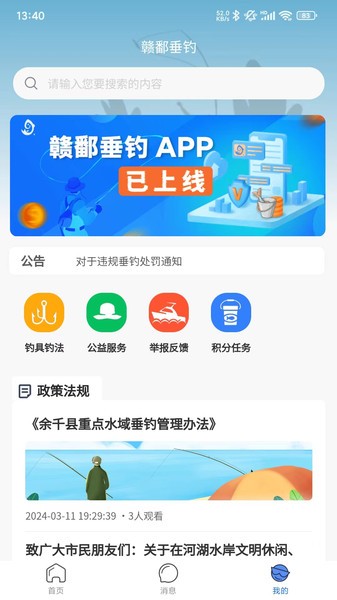 赣鄱垂钓APP最新版本24