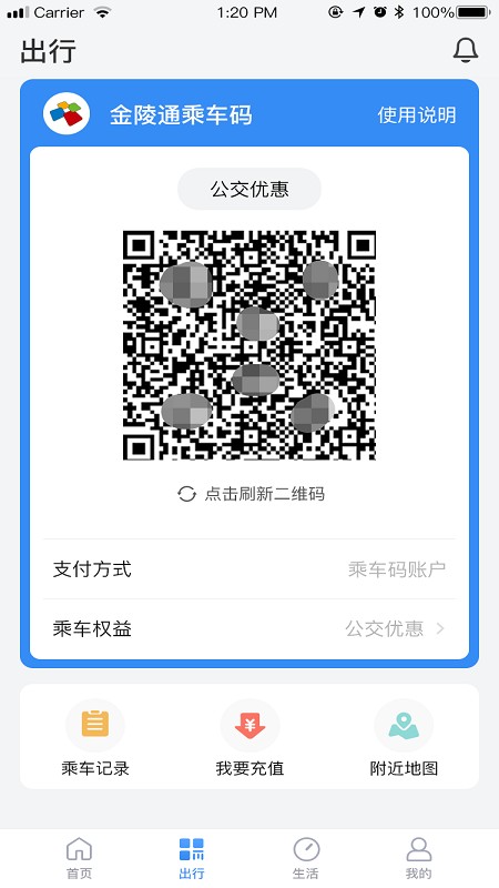 南京市民卡app官方最新版24