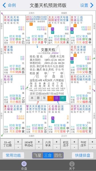 文墨天机紫微斗数预测师app24