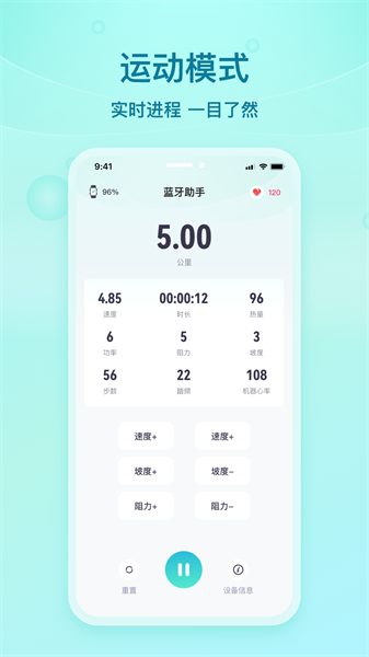 舒华蓝牙助手app24