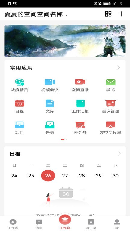 友空间官方版最新app24