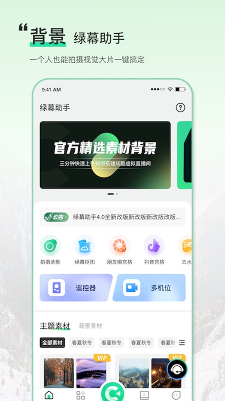 绿幕助手app24