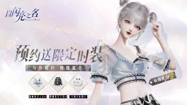 以闪亮之名国际服2023(life makeover)0