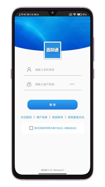 山西税务app晋税通最新版0