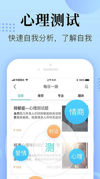 心理咨询在线问诊app24