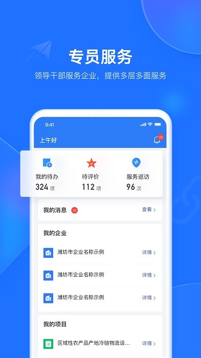 潍企通app最新版本0