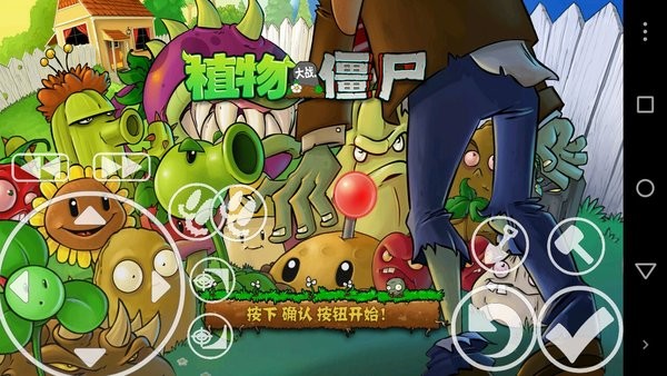 游戏键盘pvztv专用版(模拟手柄)24