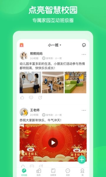 智慧树园丁版app24