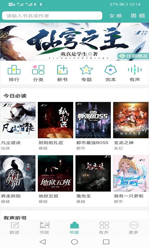 文字转语音朗读助手免费App24