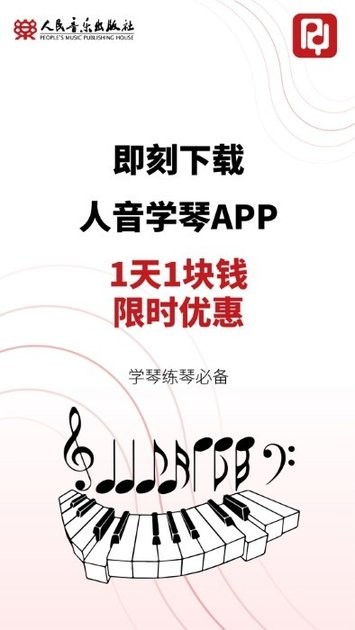 人音学琴app0