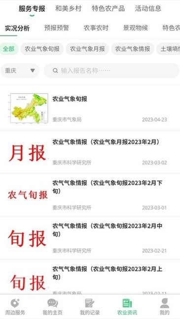 农业天气通24