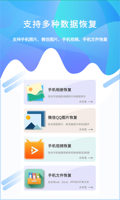 手机照片恢复工具app24