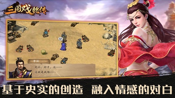 三国志魏传手机版24