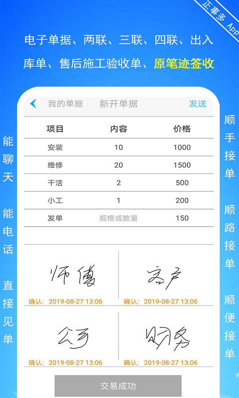 正事多接单派单app24