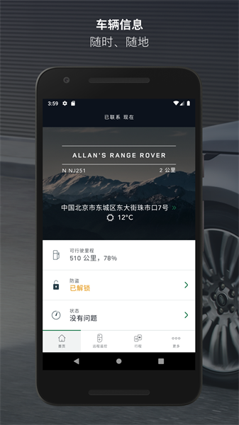 路虎智能驭领远程遥控最新版24