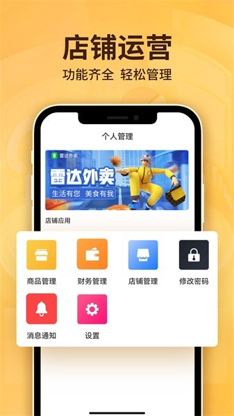 雷达商家版app手机版0