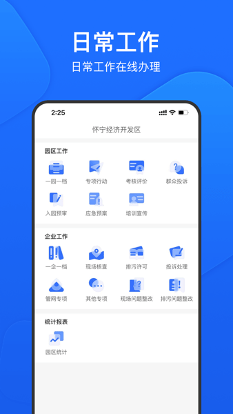 禾美环保管家版app24