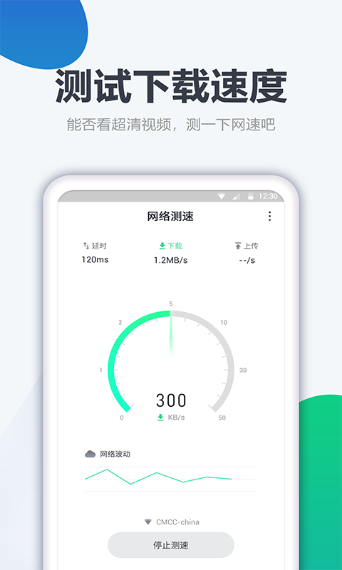 测网速大师app24