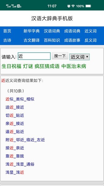 汉语大辞典app24
