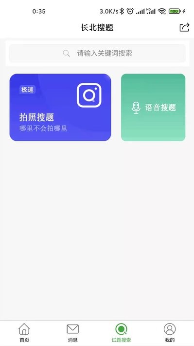 长北题库app0