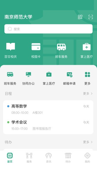 南京师范大学智慧校园0