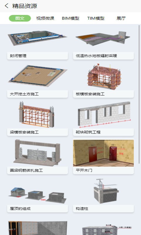 小火车网(建筑工程虚拟仿真)24