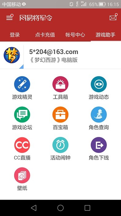 网易将军令app0