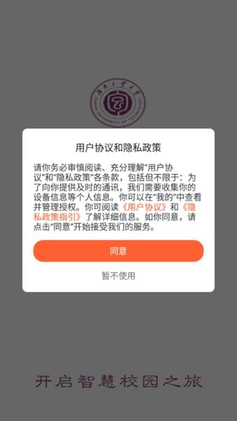 智慧工大app湖南工业大学0