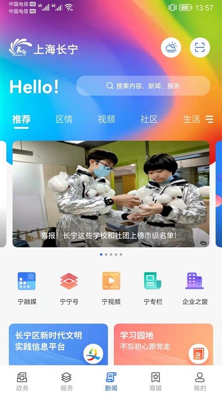 上海长宁APP客户端24