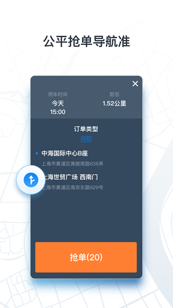 申程出行出租车司机端app24