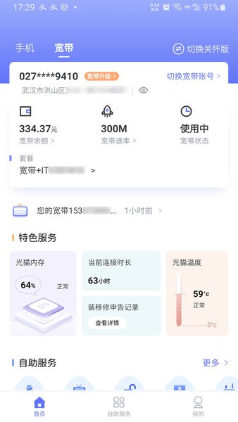 湖北电信10000社区app24