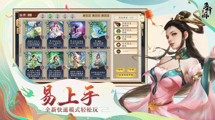 五行师游戏24