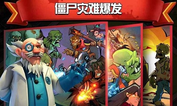 僵尸冲突2最新版24