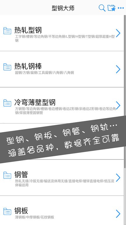 型钢大师app0