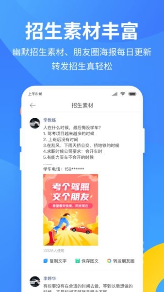 教练宝典招生神器app0