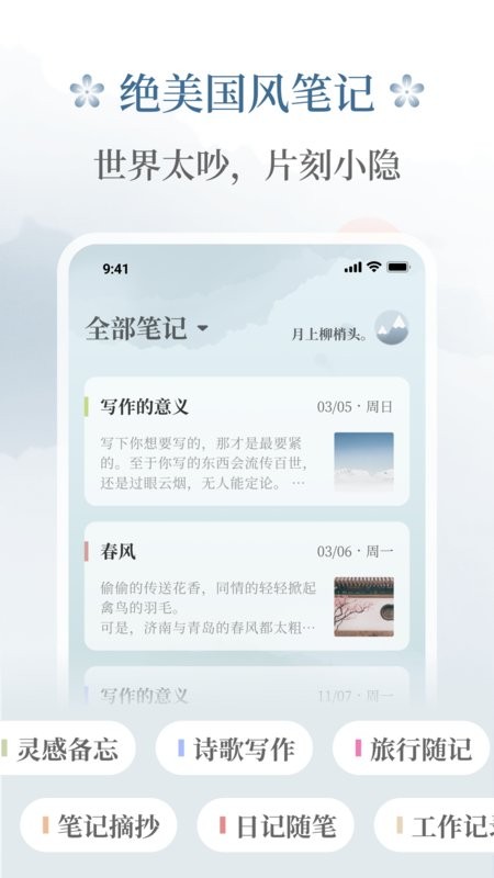 小隐笔记官方24