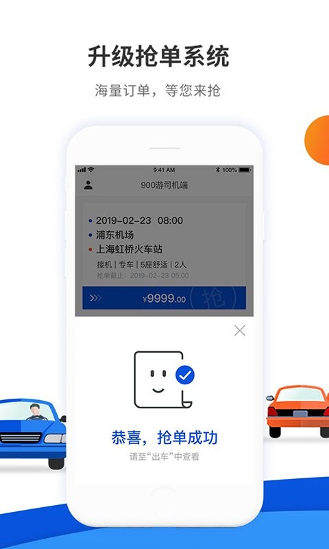 900游司机端app0