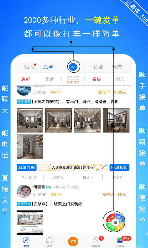 正事多接单派单app24