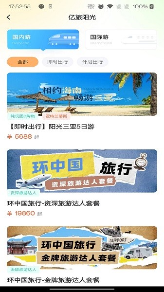 亿旅阳光app最新版本0