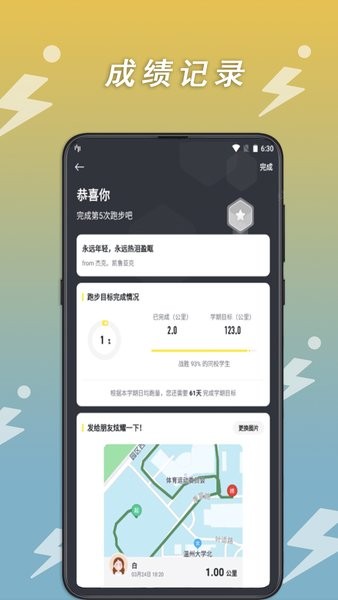 小步点app最新版(校园跑学分跑)24