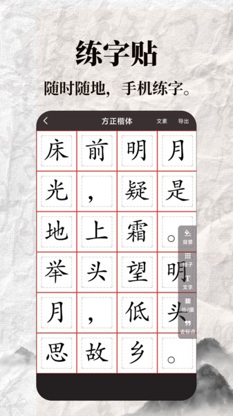 标准练字帖app0