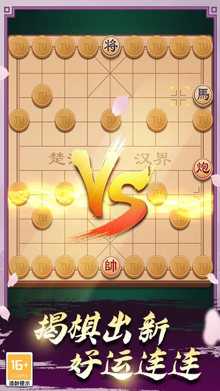 途游中国象棋正版24