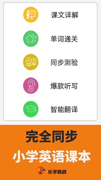 小学英语课本点读app0