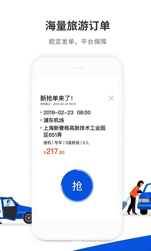 900游司机端app0