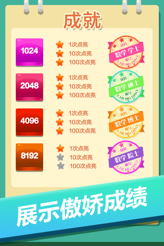 2048方块消消消手机版0