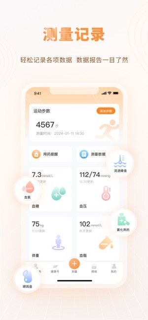 智众健康助手app24