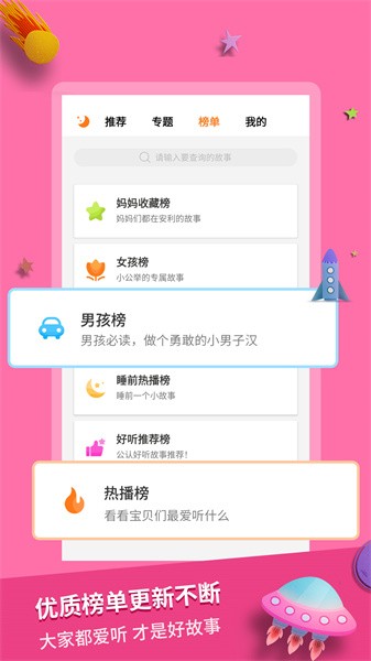 寓言故事app0