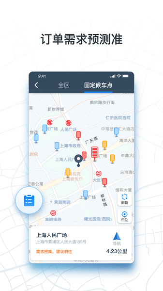 申程出行出租车司机端app24