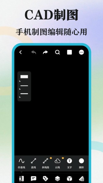cad制图app24