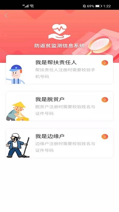 全国防返贫监测信息系统app0